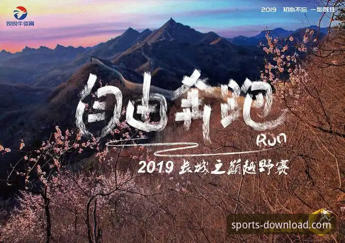 长城体育移动端下载与平台体验详解